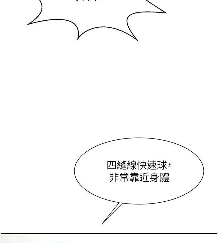 漫画《炸裂吧!巨棒》第84话第117张图