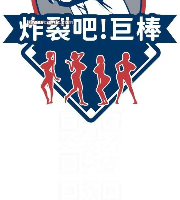 漫画《炸裂吧!巨棒》第84话第15张图