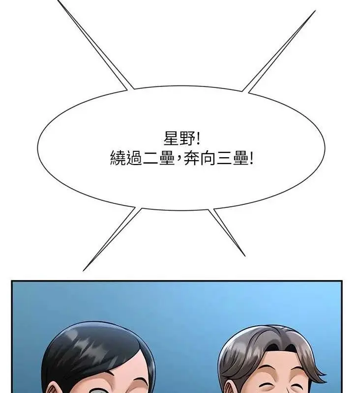 漫画《炸裂吧!巨棒》第84话第32张图