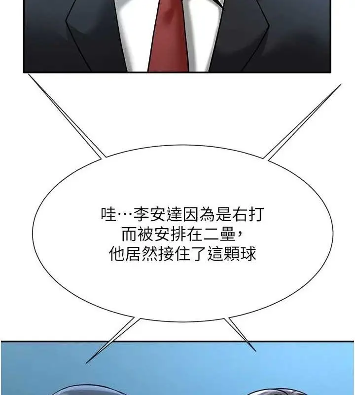 漫画《炸裂吧!巨棒》第84话第4张图