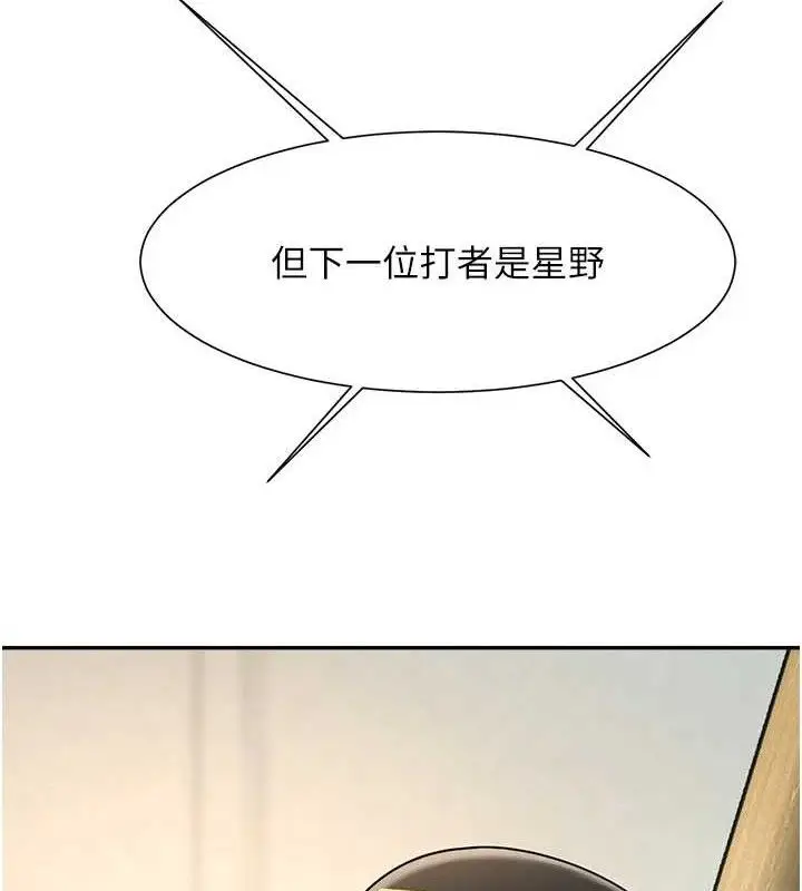 漫画《炸裂吧!巨棒》第84话第8张图