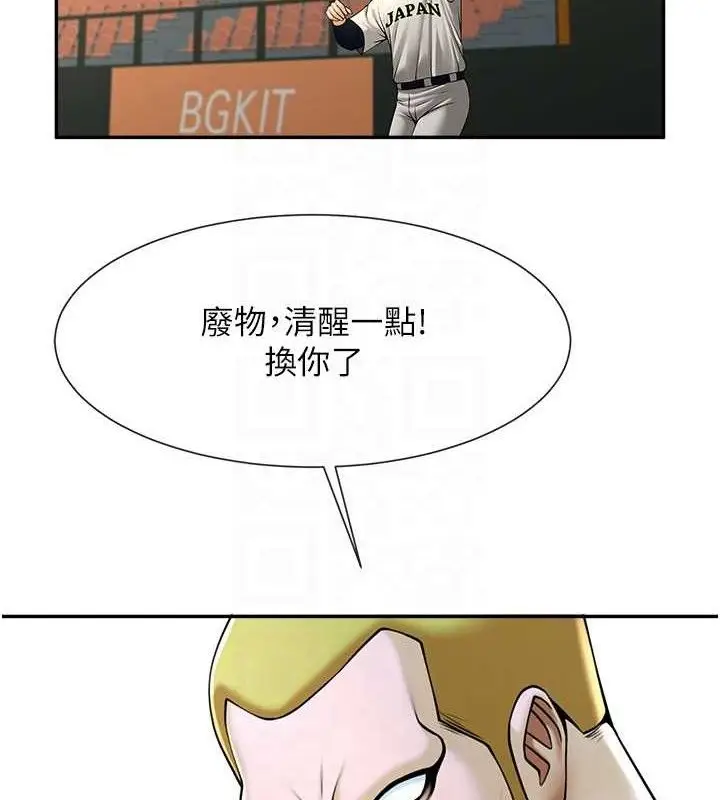 漫画《炸裂吧!巨棒》第84话第84张图