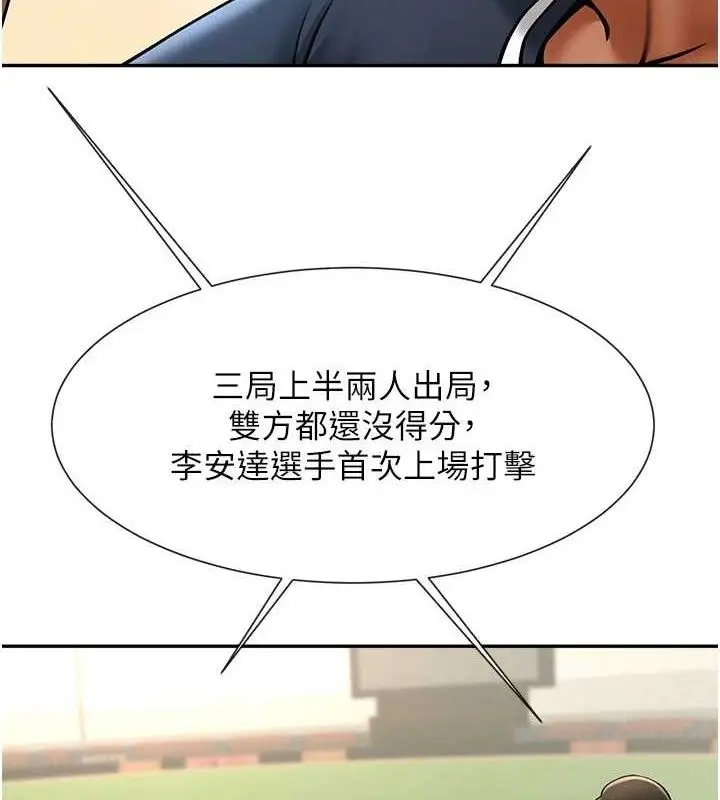 漫画《炸裂吧!巨棒》第84话第87张图