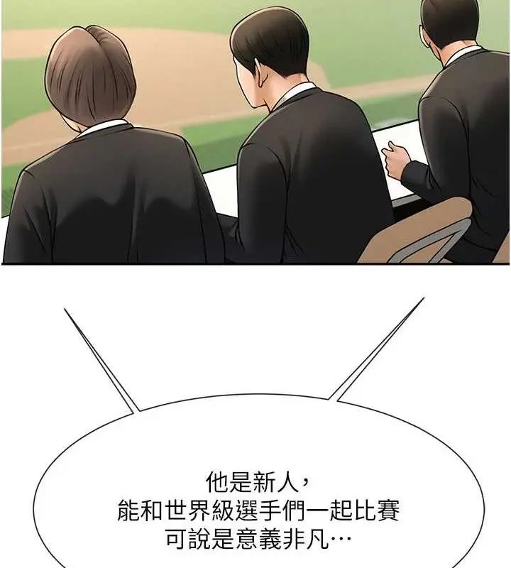 漫画《炸裂吧!巨棒》第84话第88张图
