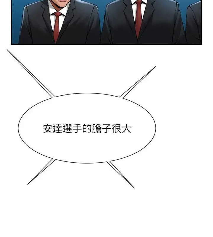 漫画《炸裂吧!巨棒》第84话第92张图