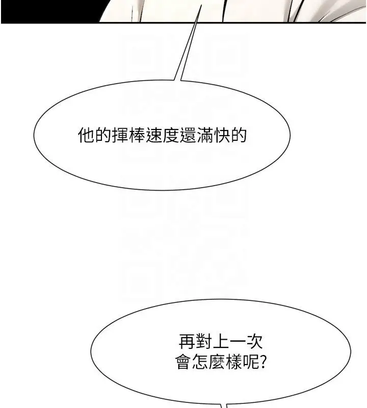 漫画《炸裂吧!巨棒》第85话第100张图