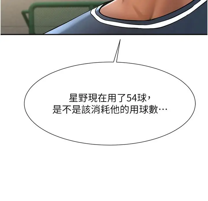 漫画《炸裂吧!巨棒》第85话第110张图