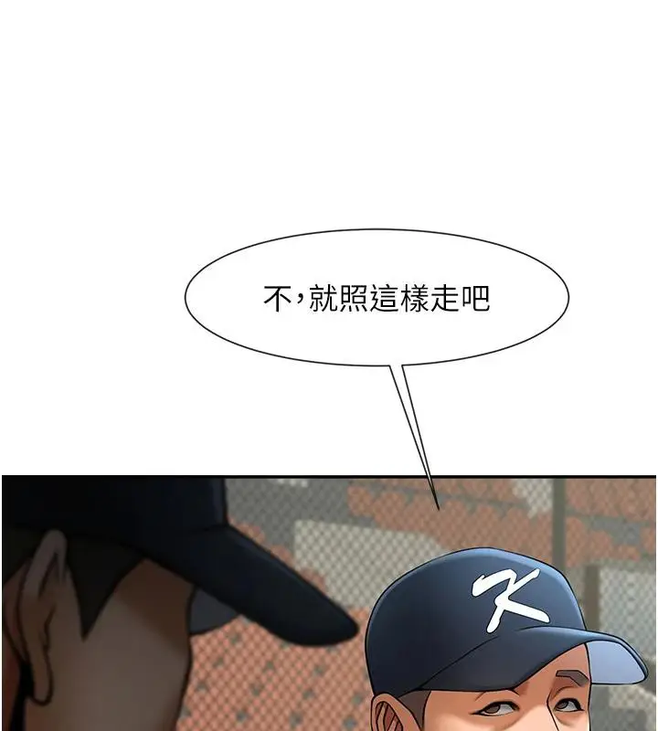 漫画《炸裂吧!巨棒》第85话第111张图