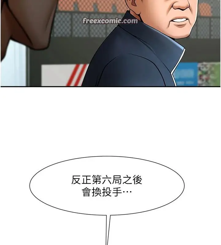 漫画《炸裂吧!巨棒》第85话第112张图
