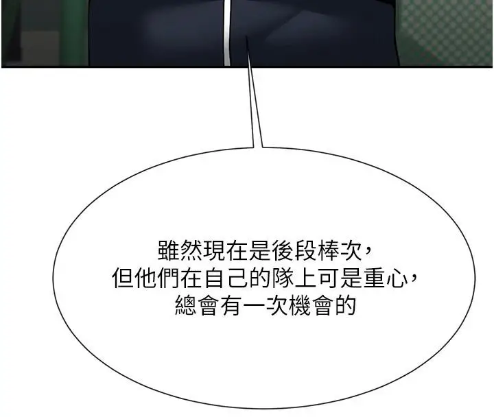 漫画《炸裂吧!巨棒》第85话第114张图