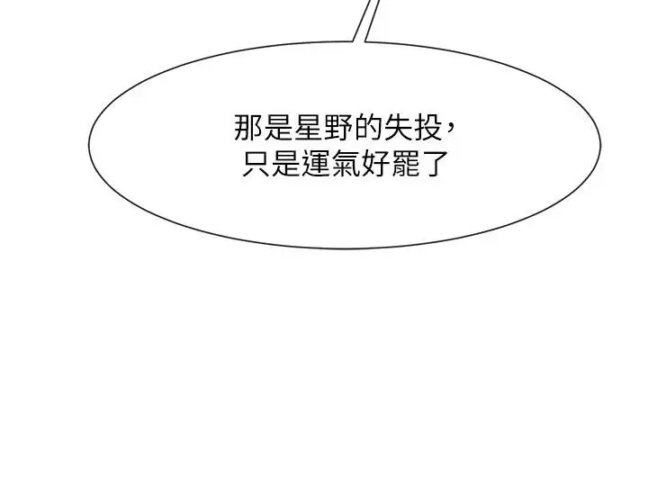 漫画《炸裂吧!巨棒》第85话第121张图