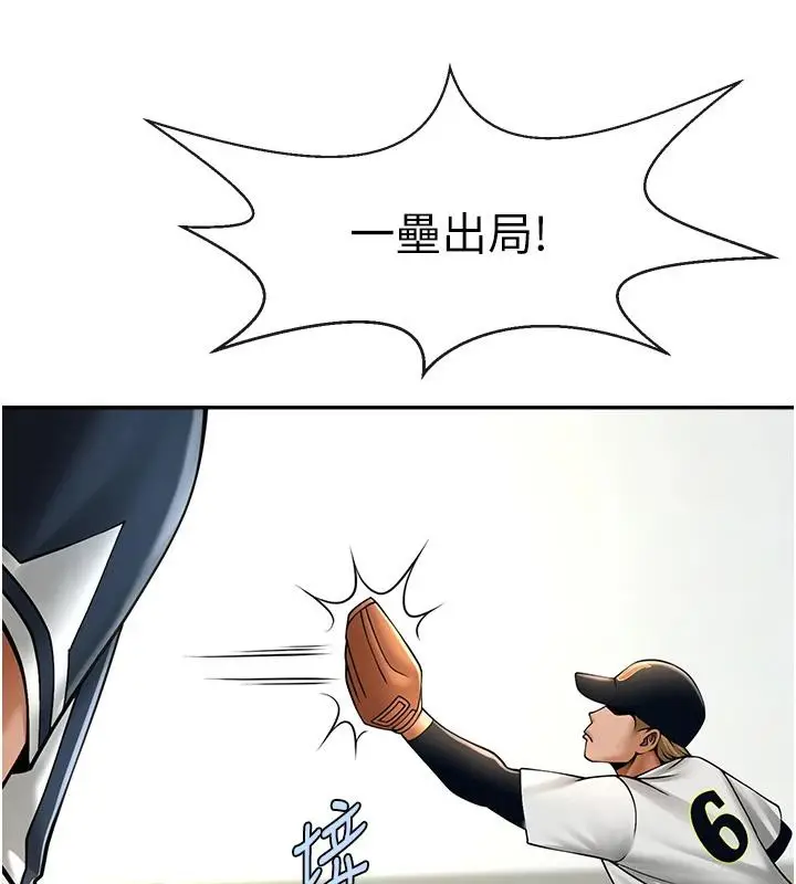 漫画《炸裂吧!巨棒》第85话第136张图