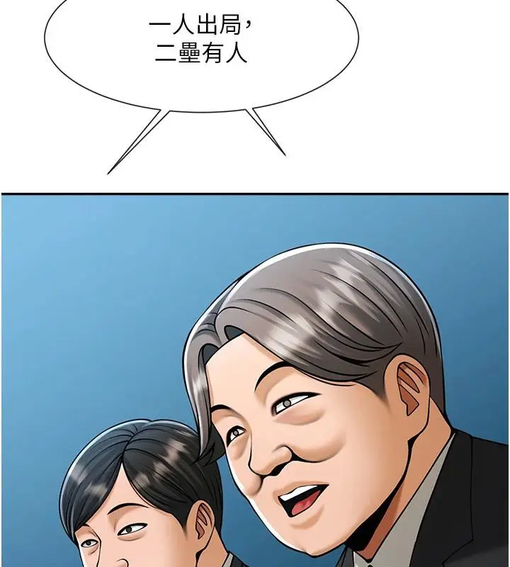 漫画《炸裂吧!巨棒》第85话第138张图