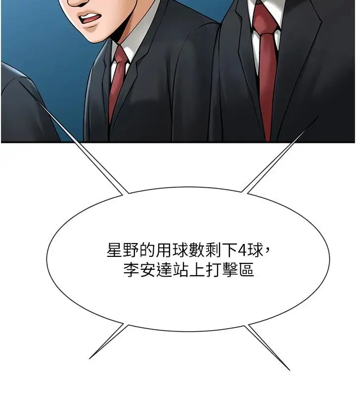 漫画《炸裂吧!巨棒》第85话第139张图