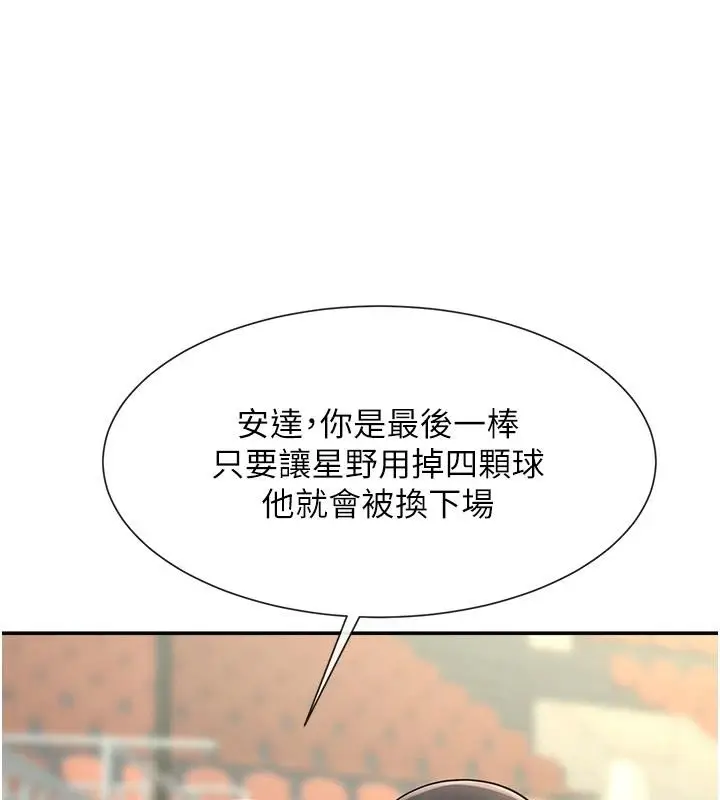 漫画《炸裂吧!巨棒》第85话第141张图
