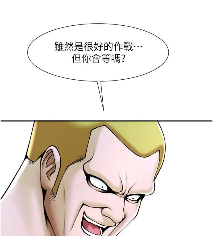 漫画《炸裂吧!巨棒》第85话第145张图