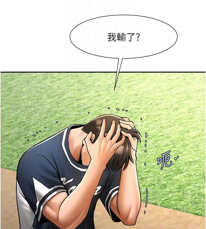 漫画《炸裂吧!巨棒》第85话第30张图