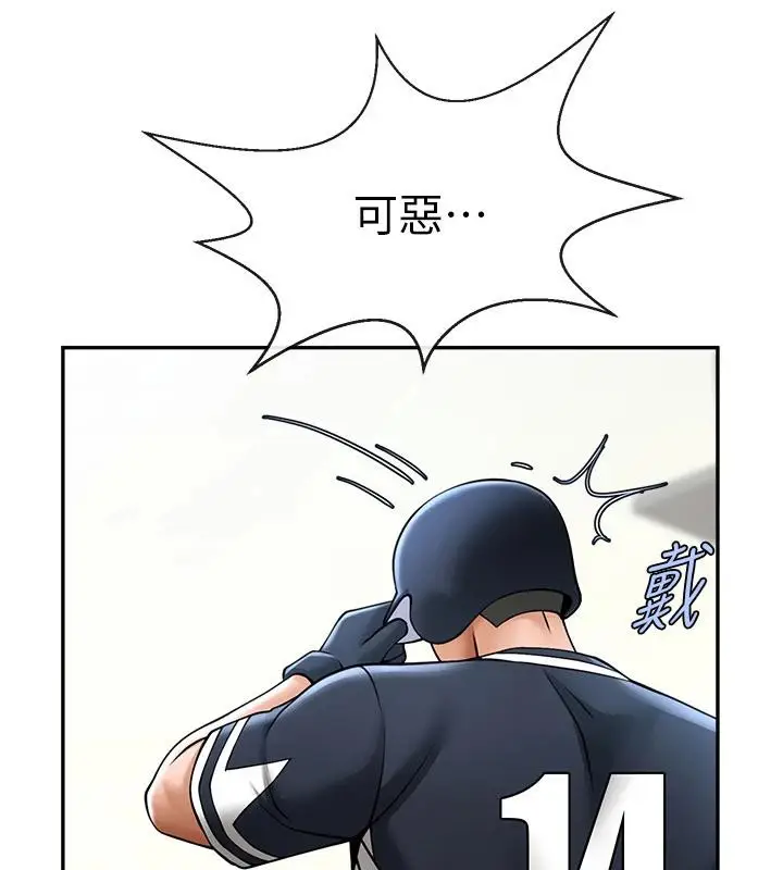 漫画《炸裂吧!巨棒》第85话第36张图