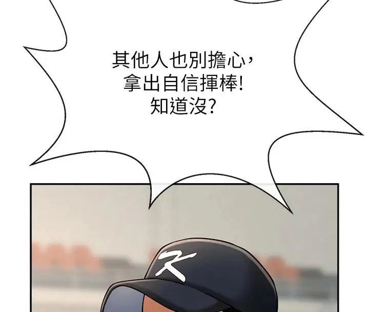 漫画《炸裂吧!巨棒》第85话第50张图