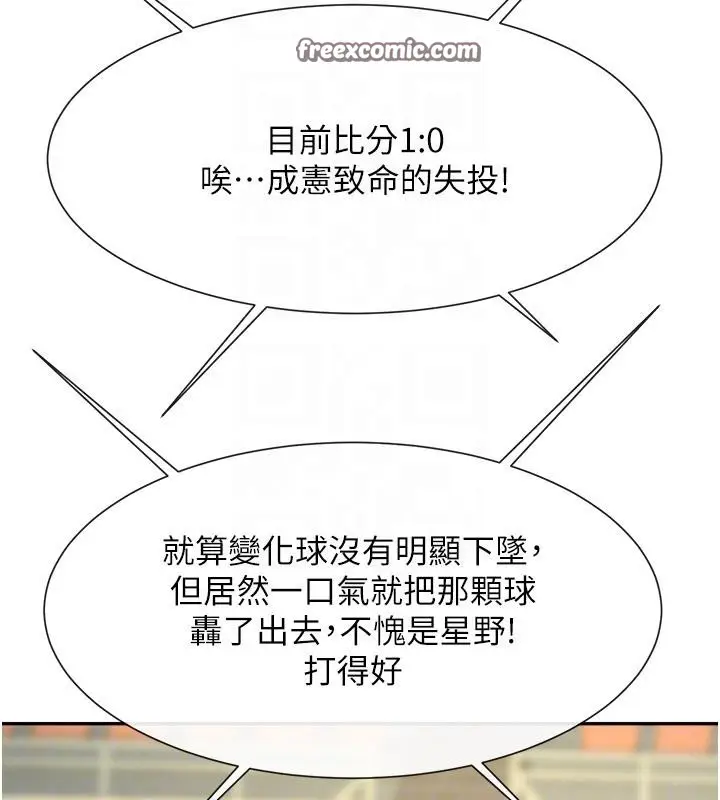 漫画《炸裂吧!巨棒》第85话第56张图