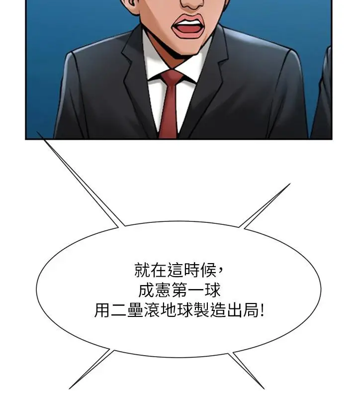 漫画《炸裂吧!巨棒》第85话第62张图