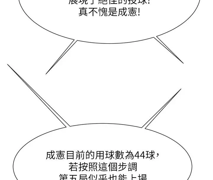 漫画《炸裂吧!巨棒》第85话第64张图