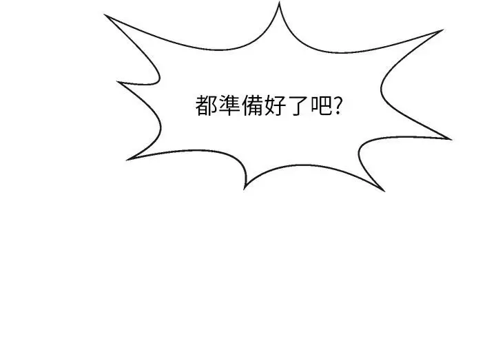 漫画《炸裂吧!巨棒》第85话第83张图