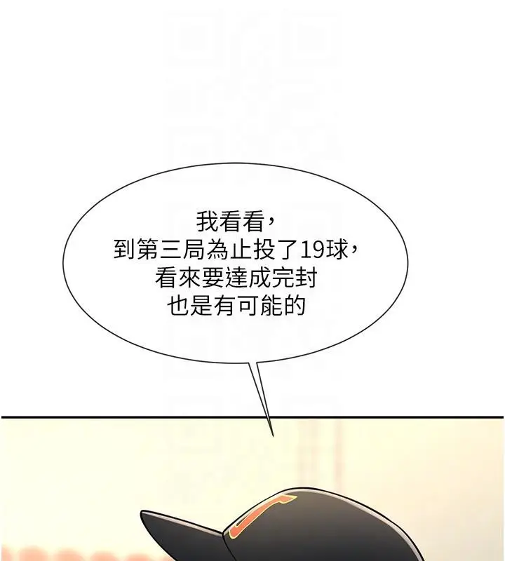 漫画《炸裂吧!巨棒》第85话第91张图