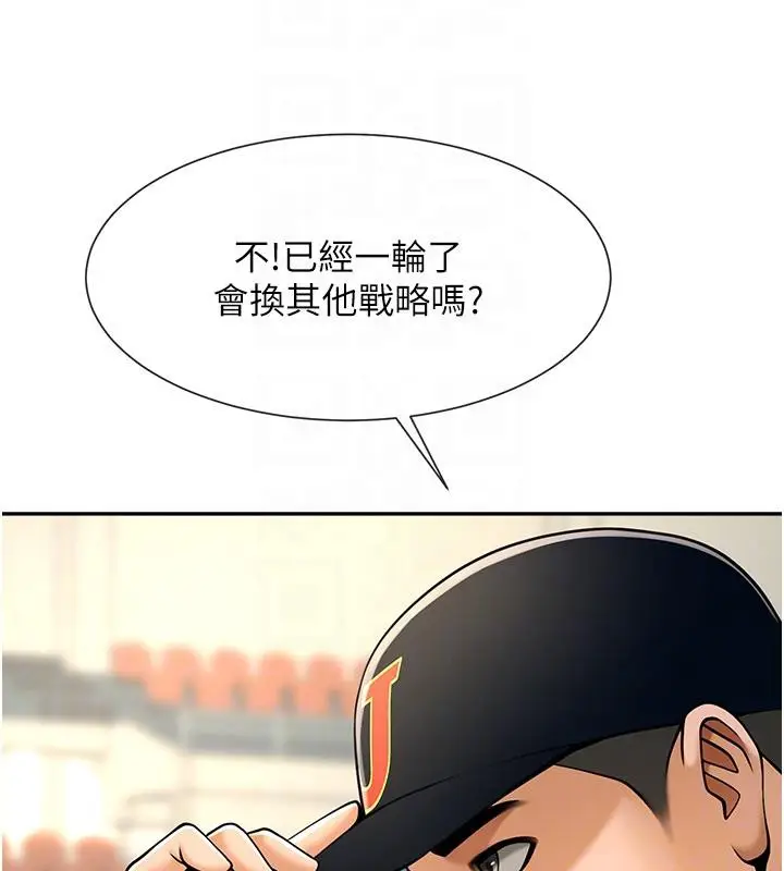 漫画《炸裂吧!巨棒》第85话第93张图
