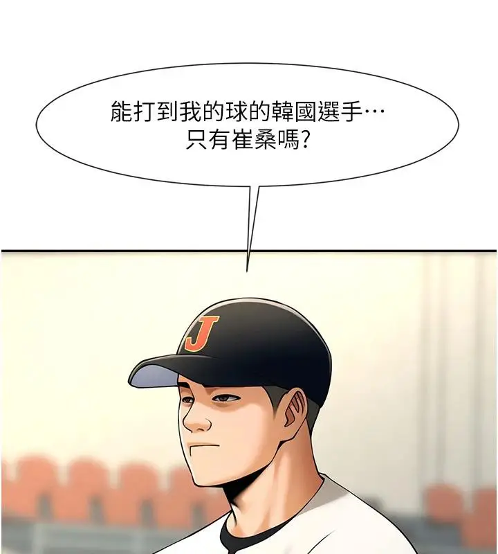漫画《炸裂吧!巨棒》第85话第95张图