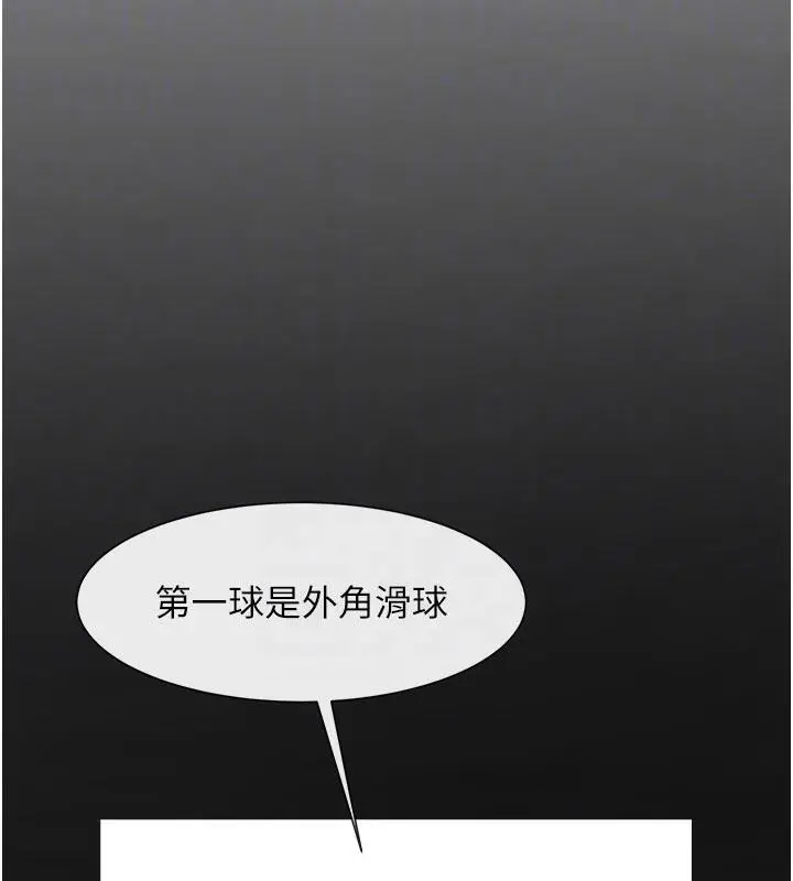 漫画《炸裂吧!巨棒》第86话第17张图