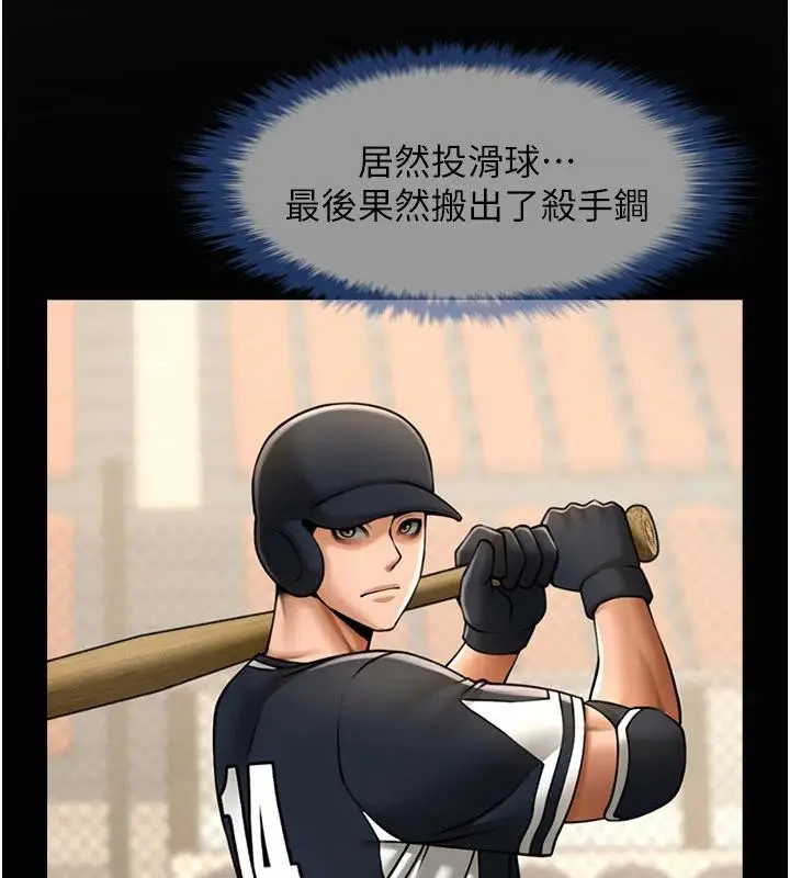 漫画《炸裂吧!巨棒》第86话第19张图