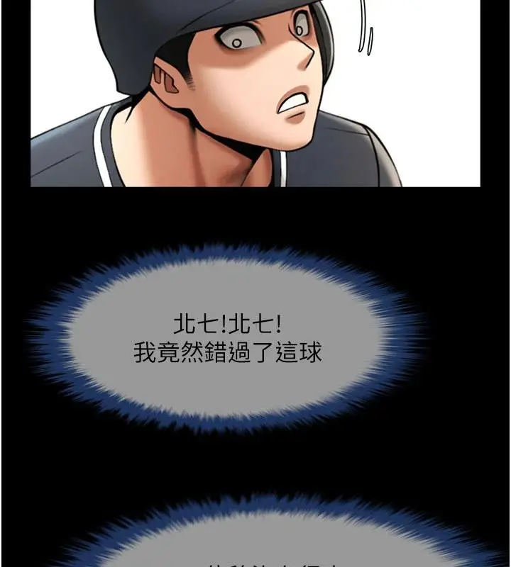 漫画《炸裂吧!巨棒》第86话第23张图