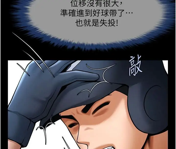 漫画《炸裂吧!巨棒》第86话第24张图