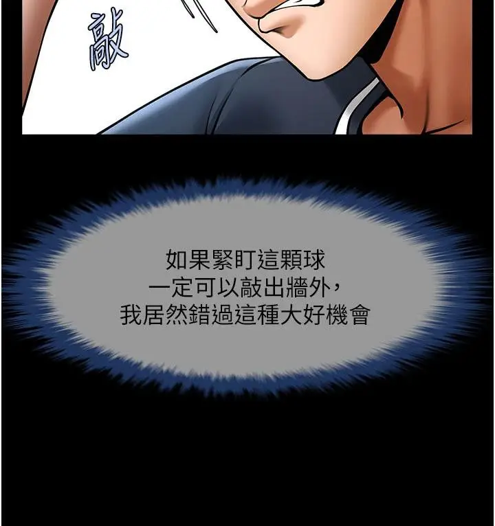 漫画《炸裂吧!巨棒》第86话第25张图
