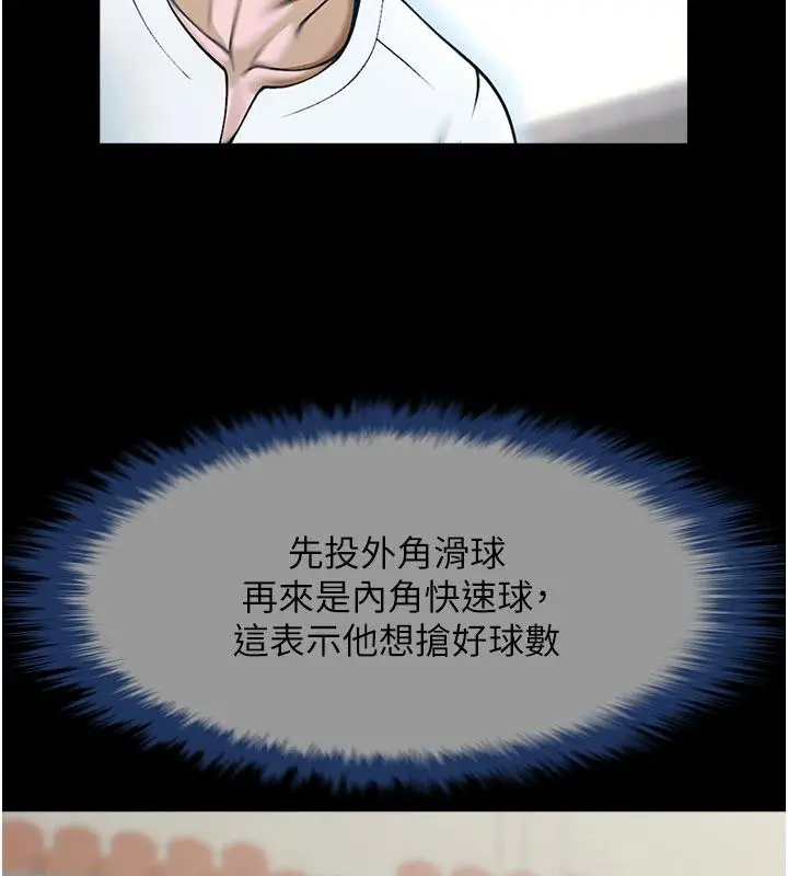 漫画《炸裂吧!巨棒》第86话第30张图