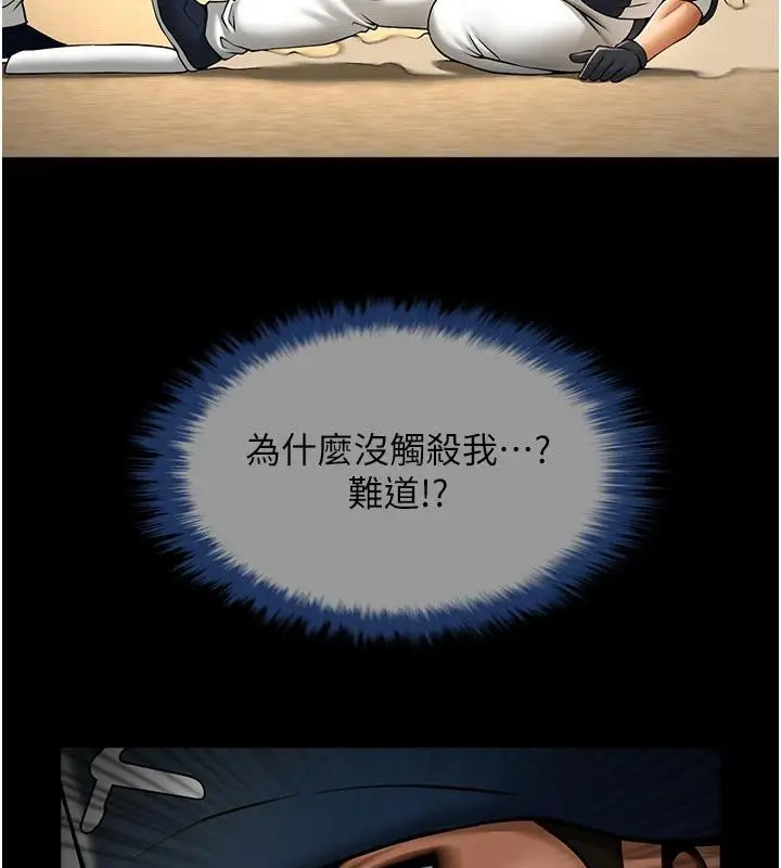 漫画《炸裂吧!巨棒》第86话第44张图