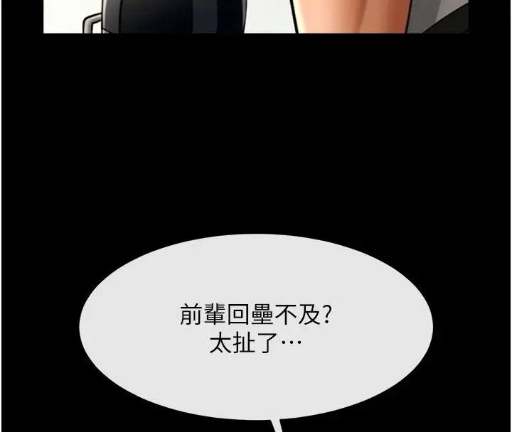 漫画《炸裂吧!巨棒》第86话第49张图