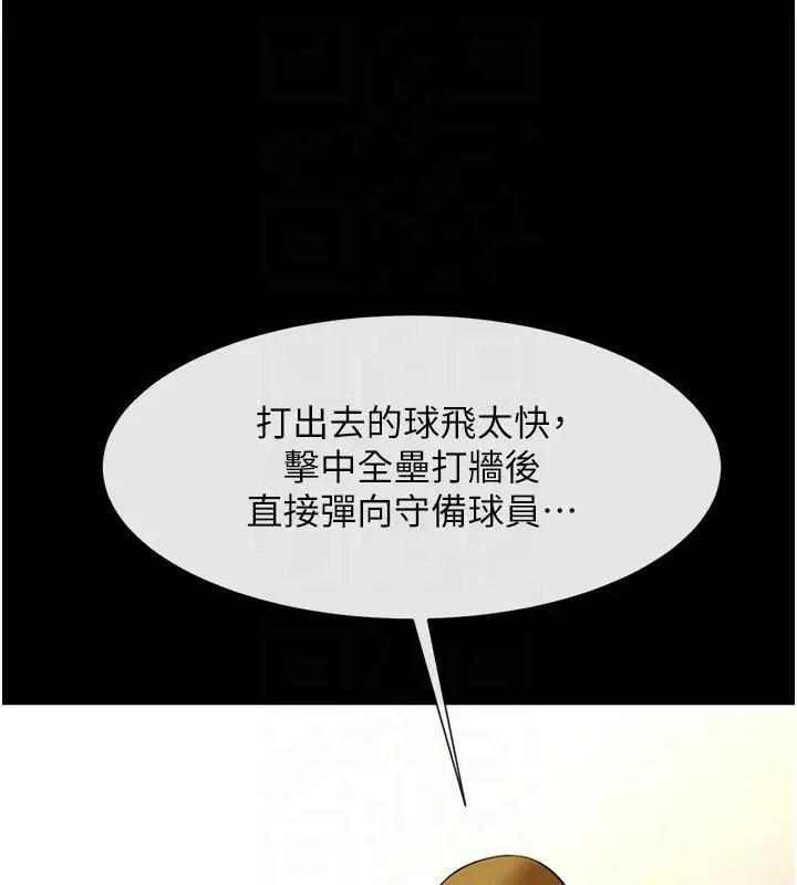 漫画《炸裂吧!巨棒》第86话第53张图