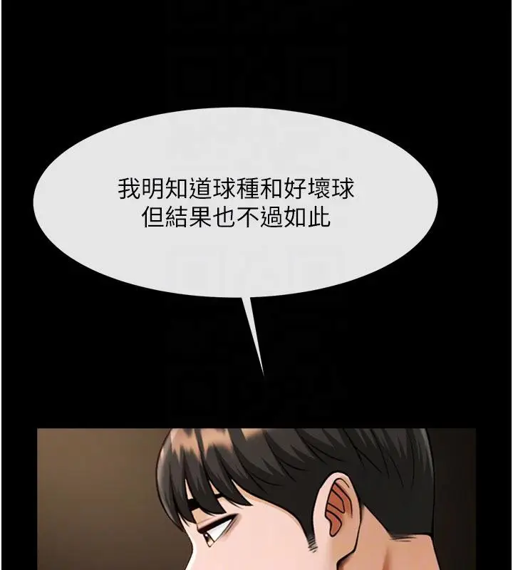 漫画《炸裂吧!巨棒》第86话第75张图