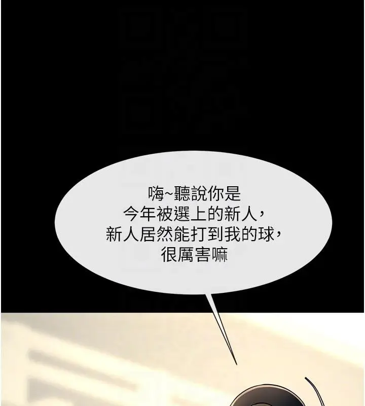 漫画《炸裂吧!巨棒》第86话第86张图