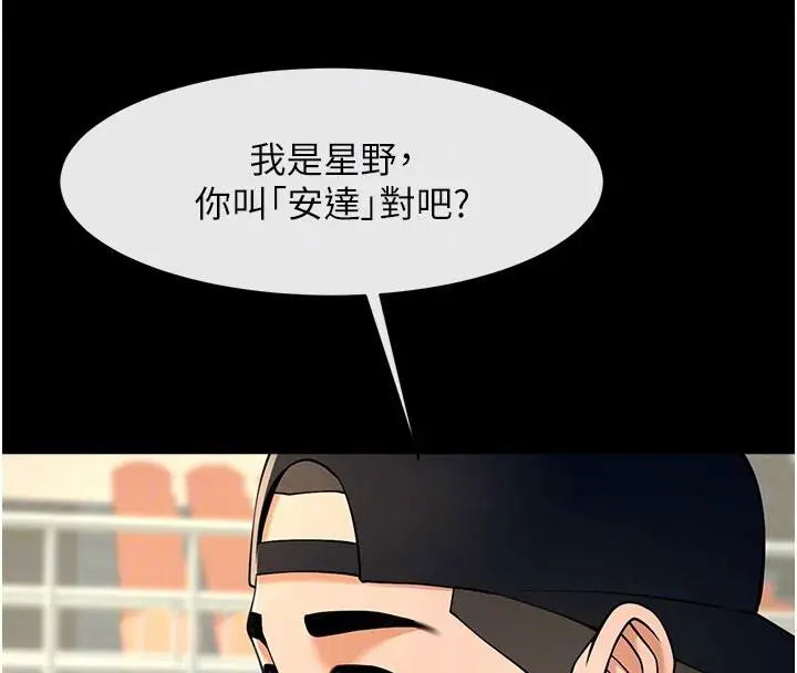 漫画《炸裂吧!巨棒》第86话第89张图