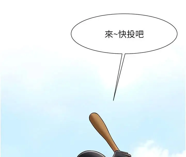 漫画《炸裂吧!巨棒》第86话第9张图