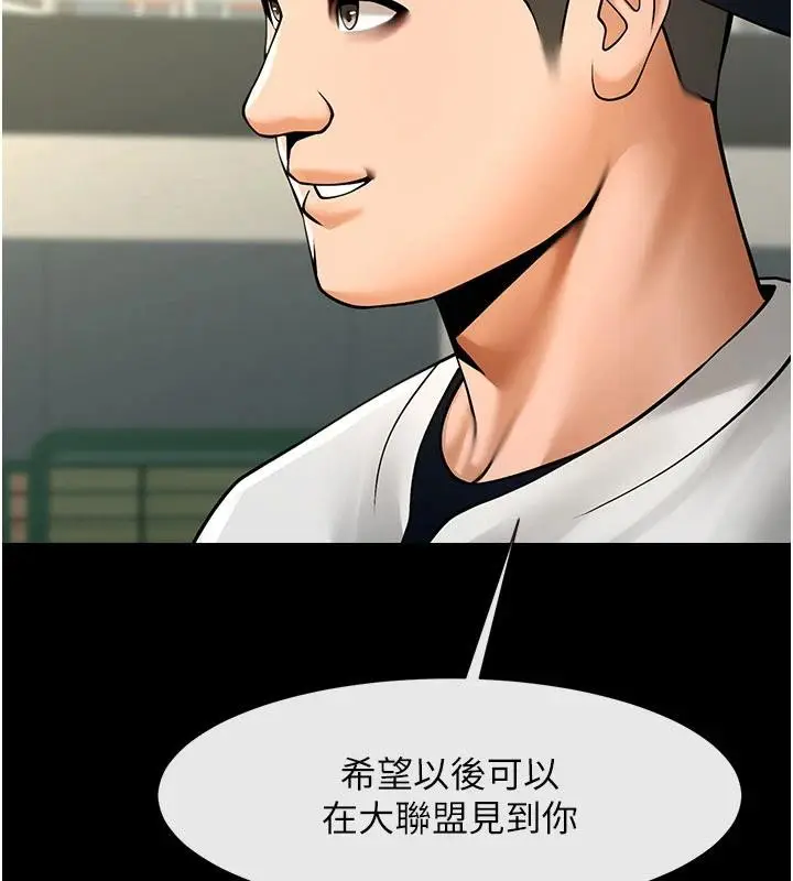 漫画《炸裂吧!巨棒》第86话第90张图