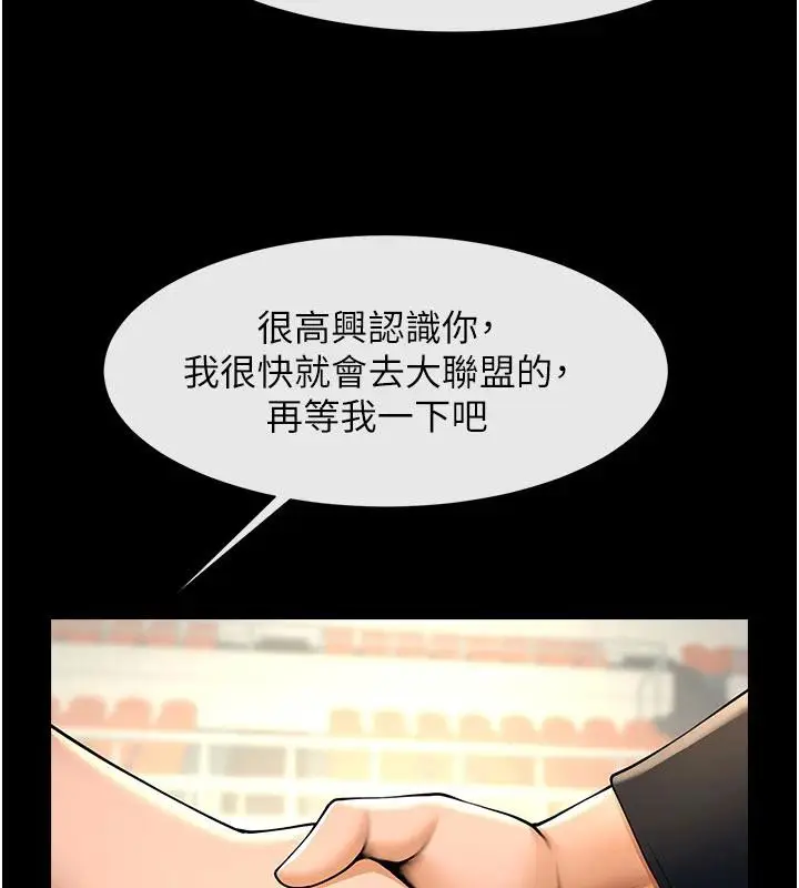 漫画《炸裂吧!巨棒》第86话第91张图