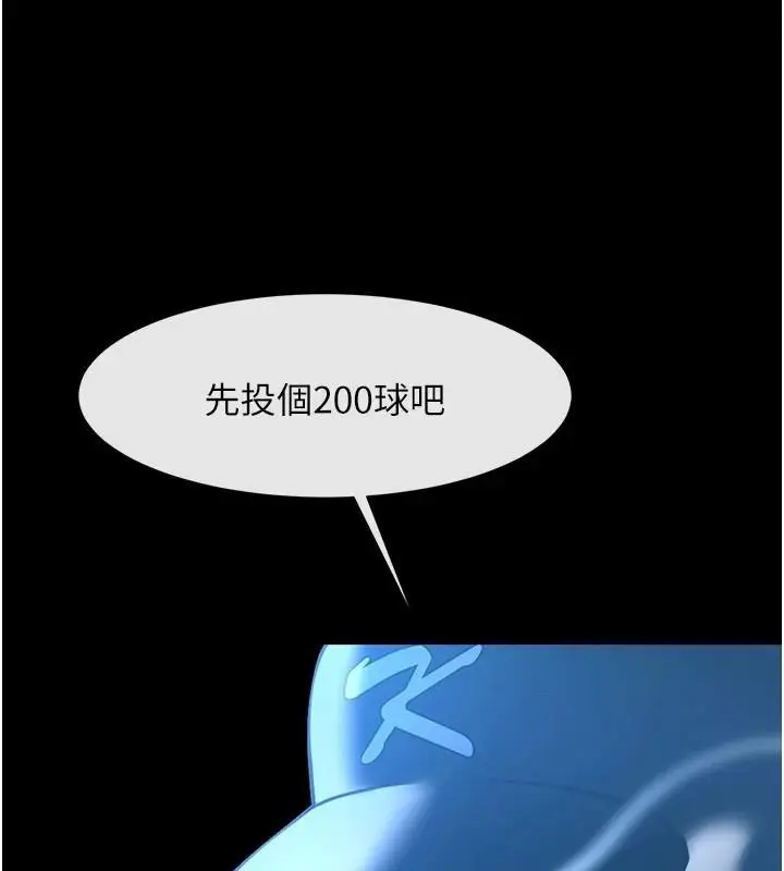 漫画《炸裂吧!巨棒》第87话第108张图