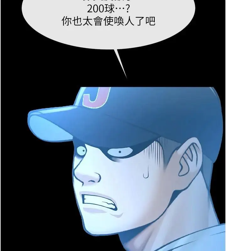 漫画《炸裂吧!巨棒》第87话第110张图