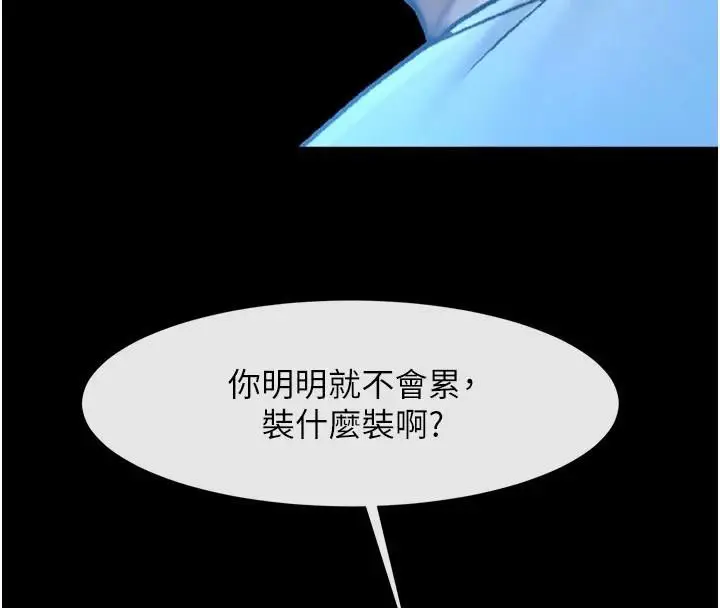 漫画《炸裂吧!巨棒》第87话第111张图