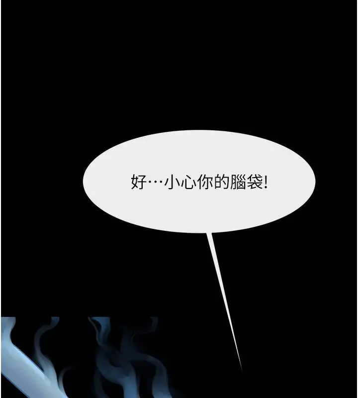 漫画《炸裂吧!巨棒》第87话第114张图