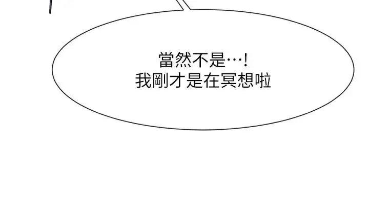 漫画《炸裂吧!巨棒》第87话第127张图